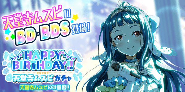 t7s_staff's tweet photo. 明日は
天堂寺ムスビちゃんの誕生日！✨🎂

ムスビちゃんのBD・BDSが登場する特別なガチャを開催！🎉

誕生日当日限定のイベントルームも登場！

#t7s #ナナシス #天堂寺ムスビ誕生日 https://t.co/LBgiqxuFsP