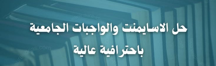 lnwd182913's tweet photo. حل أسايمنت مواد CIPD Level 5:
• OPCP
• EBP
• PBVP
• ERM
• TMWP
• RPC
• SEL (opt)
• D&amp;I (opt)
• PMIC (opt)
https://t.co/c8OsHvSNZJ https://t.co/uwcOCcxast