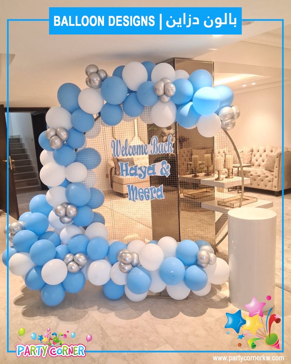 PartyCornerkw's tweet photo. متوهق ؟ تبي تصميم سريع بالبالون ؟ تبي هيليوم بالون ؟ تبي أرقام أو أحرف بالون ؟ حاضرين اتصل أو وتساب 90094004
- راح انوصلك للمكان الي تختارة بسرعة و بالوقت الي تختارة .. من 10 الصبح الي 10 مساءً.. يومياً. https://t.co/gTQ6QhW7wT
