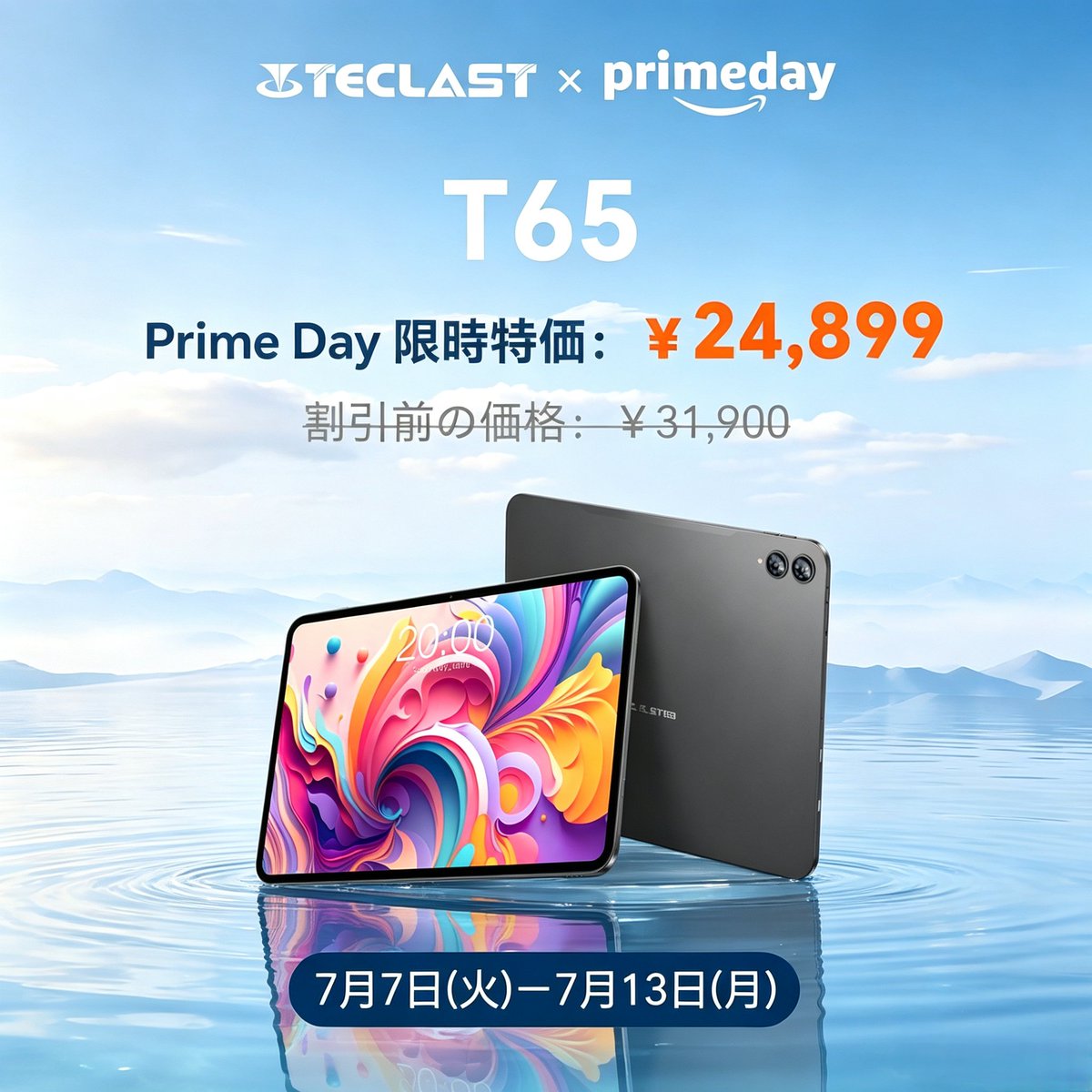 👏PrimeDay期間限定セール 「T65」は24899円（元値31900円）で販売中