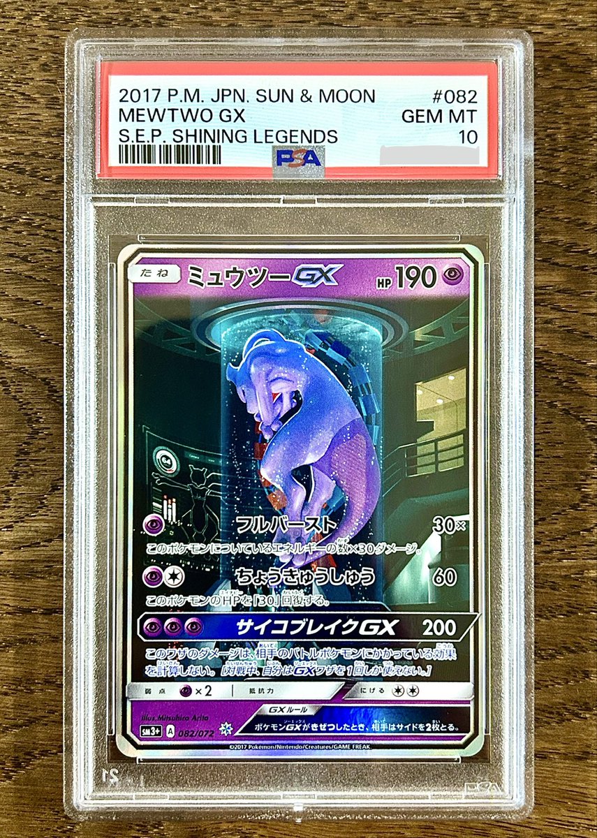 無事アメリカから10で帰国した 有田先生ミュウツーGX ミュウツーの