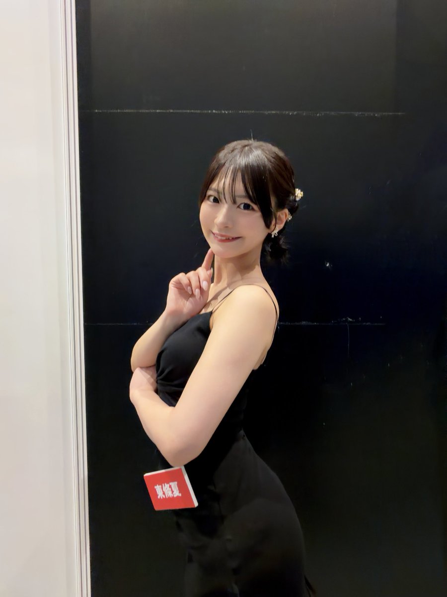 東條夏