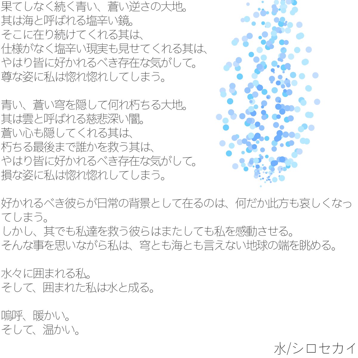 shiroseka1's tweet photo. 水 https://t.co/Gm2cYkWJT6