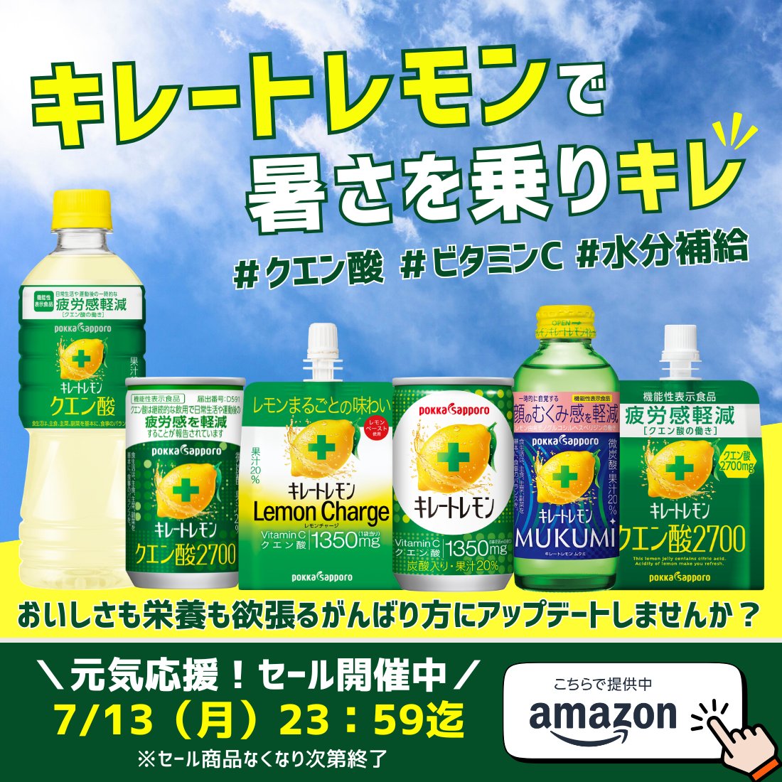リピーターのっぺ　レモンボトル10mlホームケアキットプレゼント 📢キレートレモンセール 🛒Amazonにて開催中 ＼ 夏は、キレートレモン