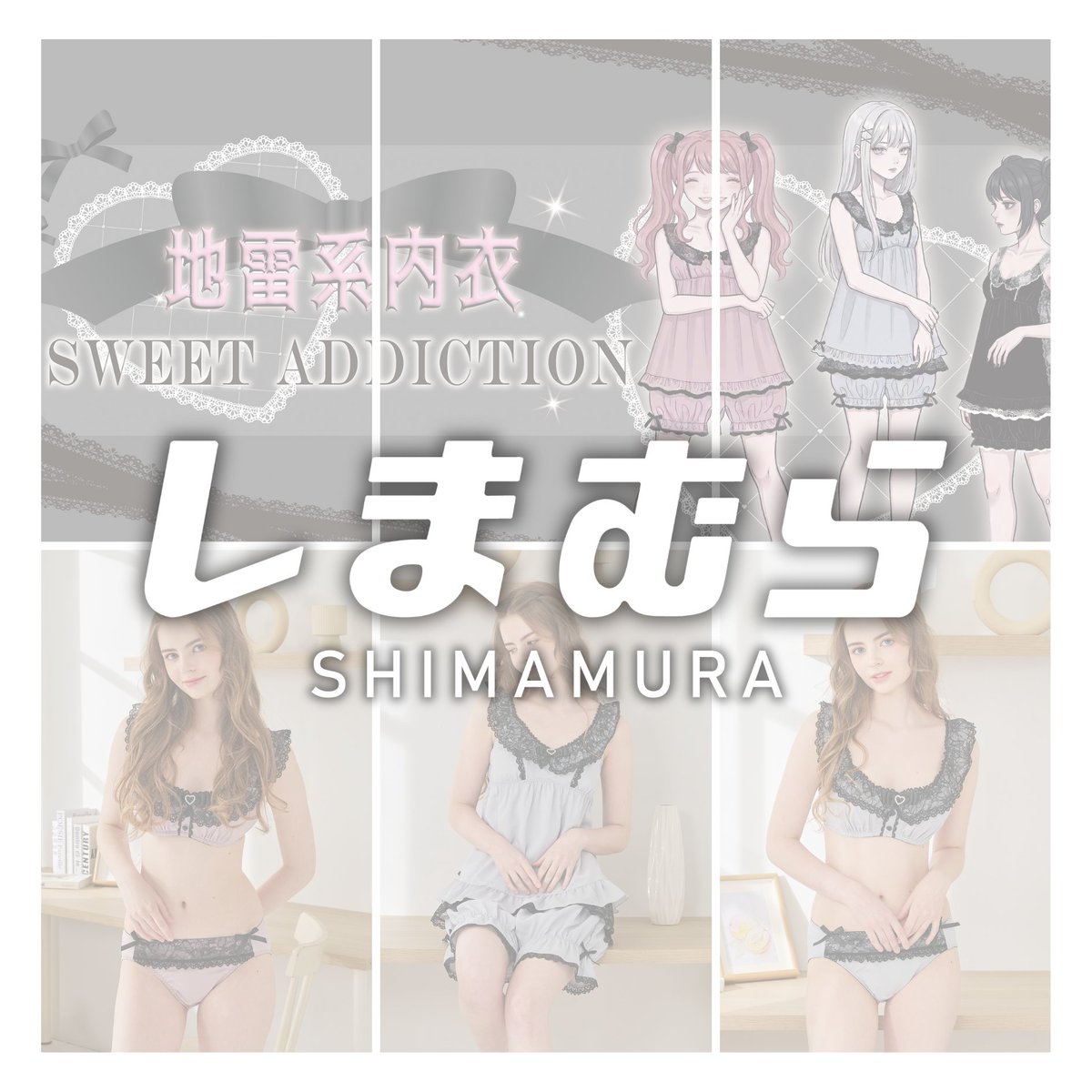 shimamuraTW's tweet photo. 【🎀地雷系內衣~第1彈登場!!💝】
粉紫 × 黑蕾絲的反差感、
愛心小吊飾、荷葉邊設計,
不管是居家套裝還是內衣組,
都可愛到讓人上癮…✨
|臉書|https://t.co/XGGhExFk7w
#SWEETADDICTION #地雷系女子
#下著コーデ #しまむら #思夢樂 #shimamura
#好物推薦 #今日推薦 #購物日常 https://t.co/DpNi5kxqpR