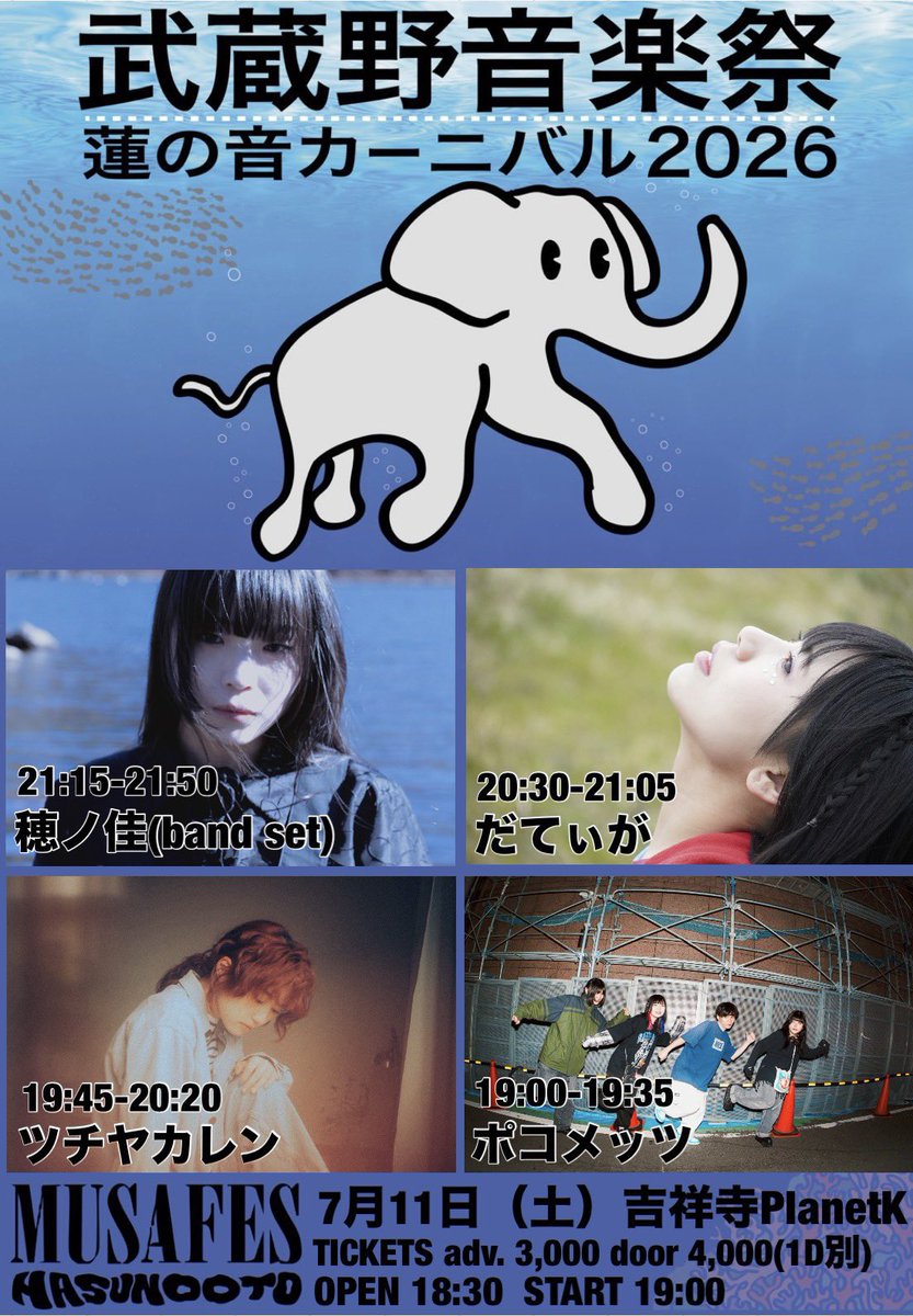 次のライブ✨ 2026.7.11（土）吉祥寺Planet K 武蔵野音楽祭 蓮の音