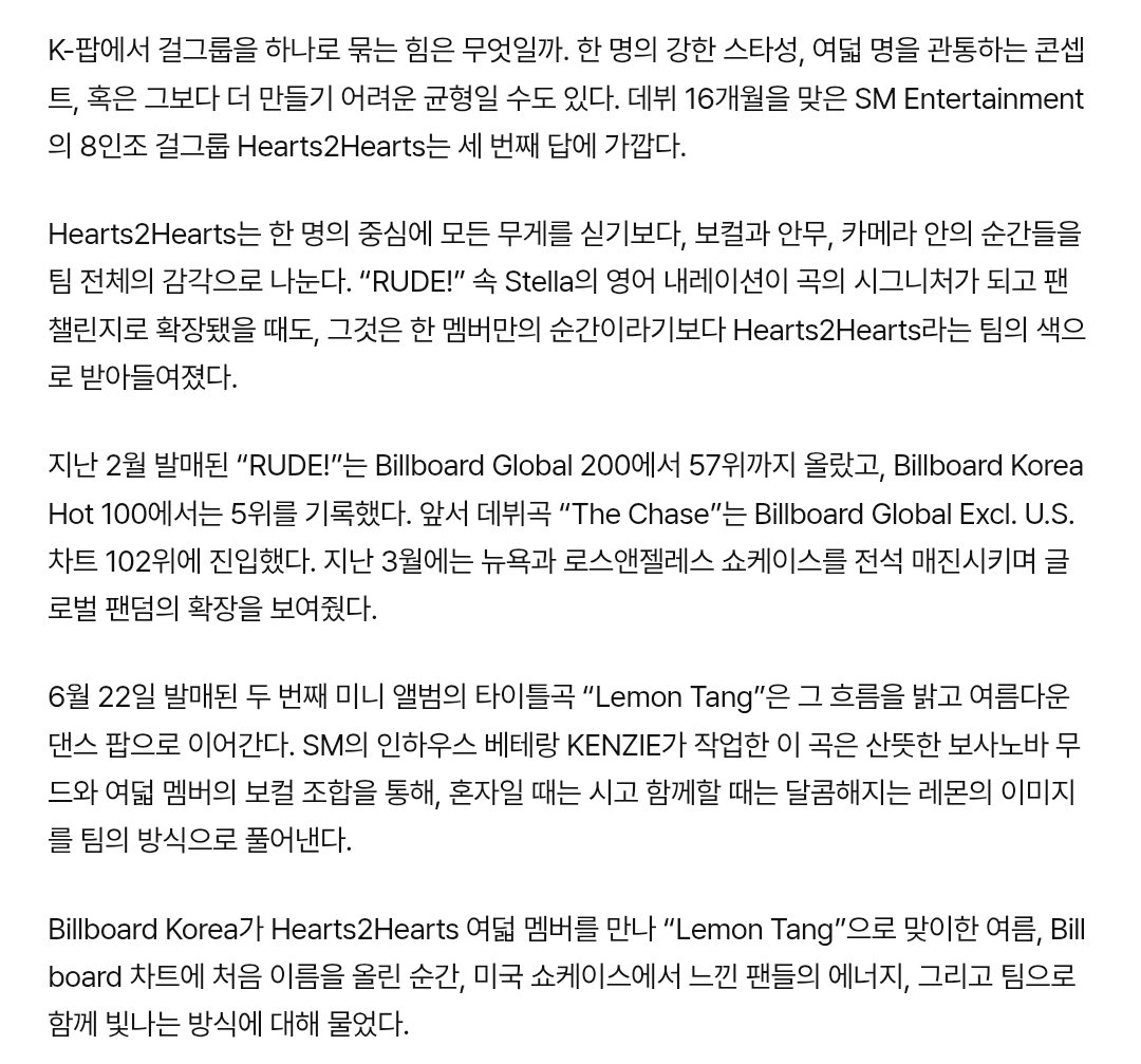 H2HCHIVE0224's tweet photo. Hearts2Hearts, ‘Lemon Tang’으로 밝힌 여름…“함께할 때 더 아름다워요”

https://t.co/T4e0qjiW09

#Hearts2Hearts #하츠투하츠 #H2H 
@Hearts2Hearts https://t.co/e76vMEXKRa