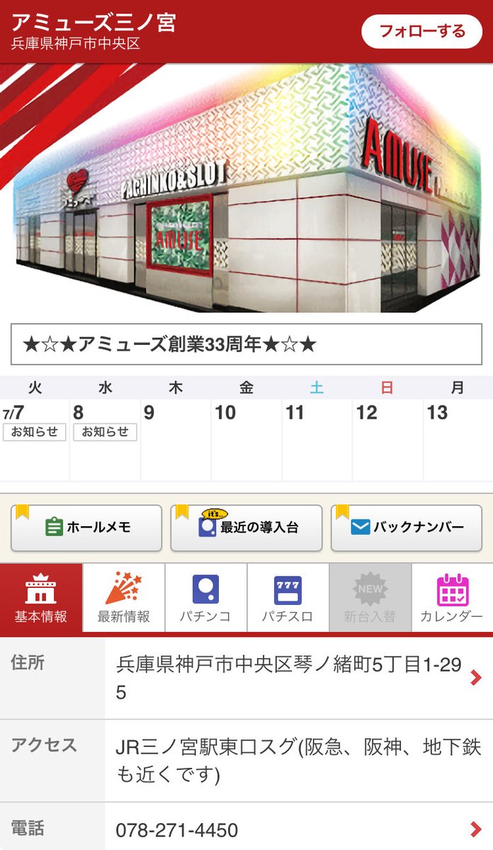 BOSS39184905's tweet photo. 7月8日皆さんどこいきます⁉️⁉️

🌈私の超オススメ店舗は、
兵庫県の【アミューズ三ノ宮店】です🤛
🎂8月8日が周年日でちょうど明日が1ヶ月前になります✅

♦️めちゃくちゃ自信あります‼︎
神のお声が聞こえたのです🤣w
⚠️ゴッドの示唆ではございません。

とりあえず朝からレッツゴー🏃‍➡️ https://t.co/ltnAQ9cGLS