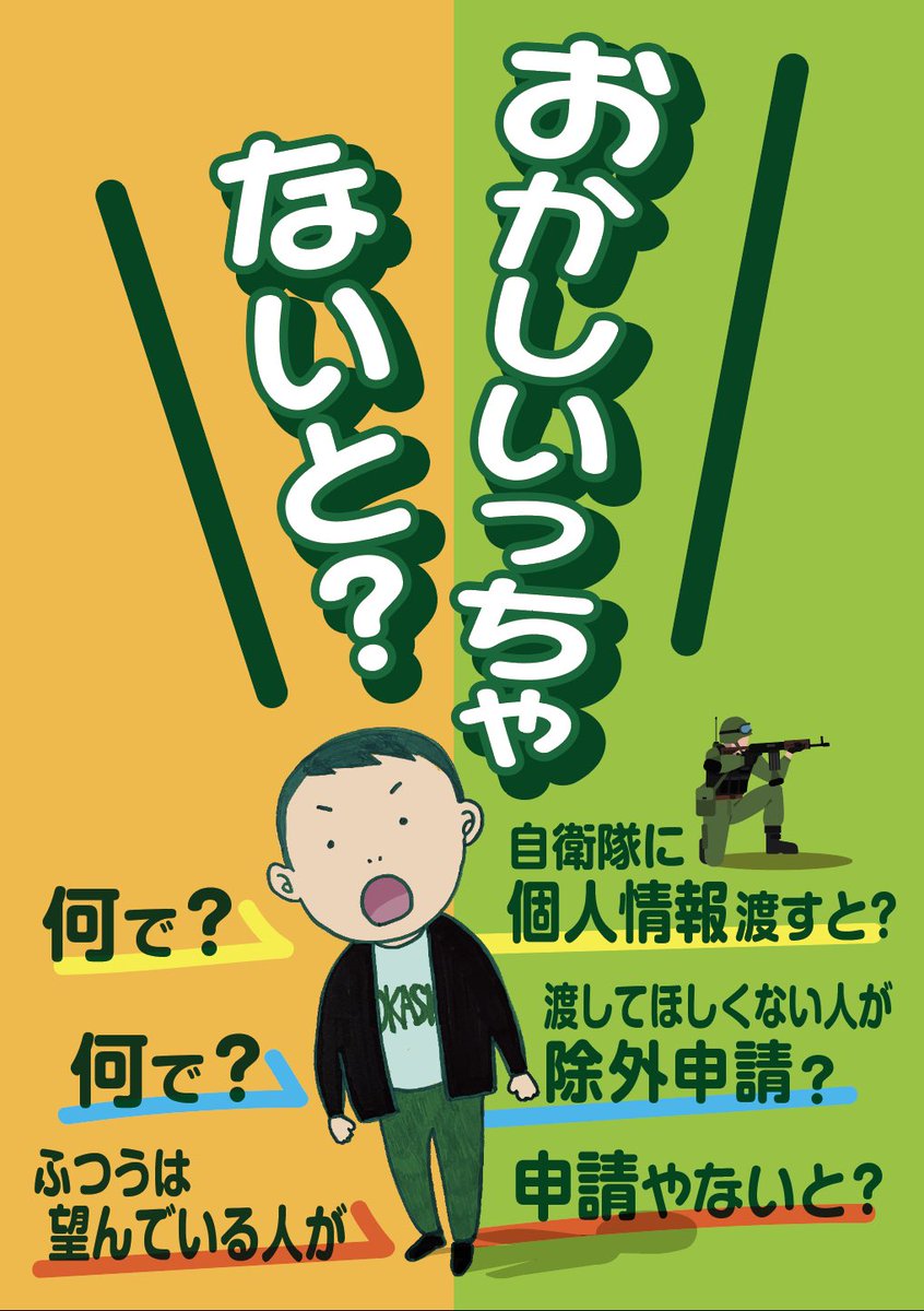 sfhs4532's tweet photo. NO WAR！自衛隊への若者名簿提供やめさせよう！
📍日時:7月10日(金) 16時〜17時
📍場所:JR香椎駅前
📍主催:新婦人福岡東支部
※小雨決行　途中参加OK
#NOWAR #新婦人 #自衛隊名簿提供問題
福岡市は毎年18歳と22歳の若者の個人情報を自衛隊へ提供。知らせよう、やめさせよう！
戦争する国づくりへNO! https://t.co/5Kx7gLju8T