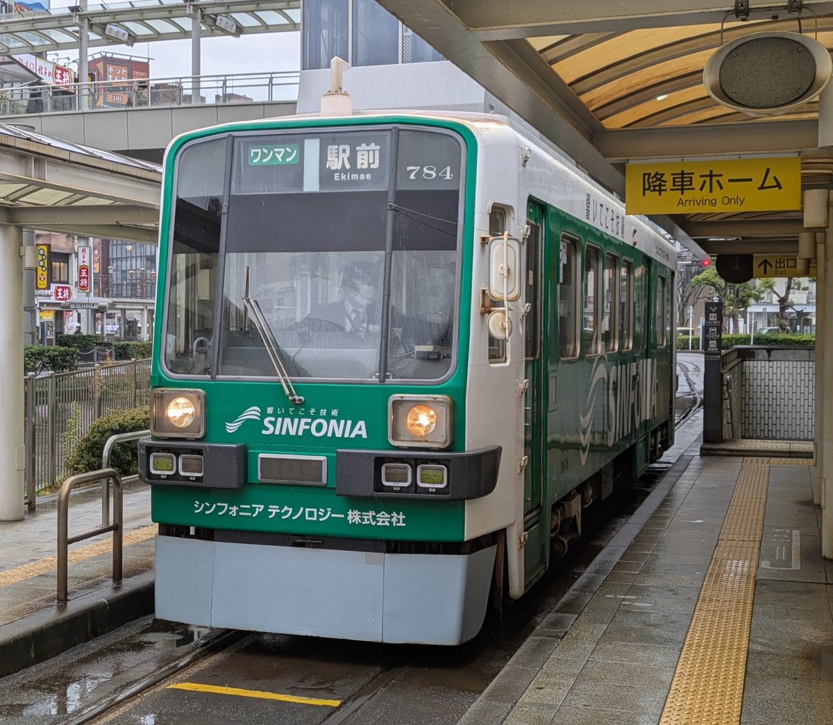 shiroifune's tweet photo. #780形の日 #路面電車
#豊鉄モ780形｡ 元･ #名鉄モ780形 で､井原～運動公園前間の ｢#日本一の急カーブ｣ も通れます｡ #780形 #豊橋鉄道 https://t.co/bWebyAG82W
