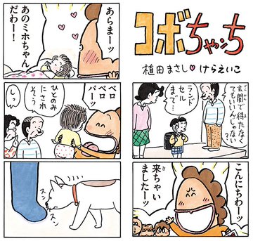 atashinchi_new's tweet photo. 植田まさし先生、おつかれさま！

でも「コボちゃん」はつづくんですね😊「あたしンち×コボちゃん」のコラボ漫画貼っておきます😊https://t.co/gYL6qquWuD https://t.co/jAcD6ffrsp