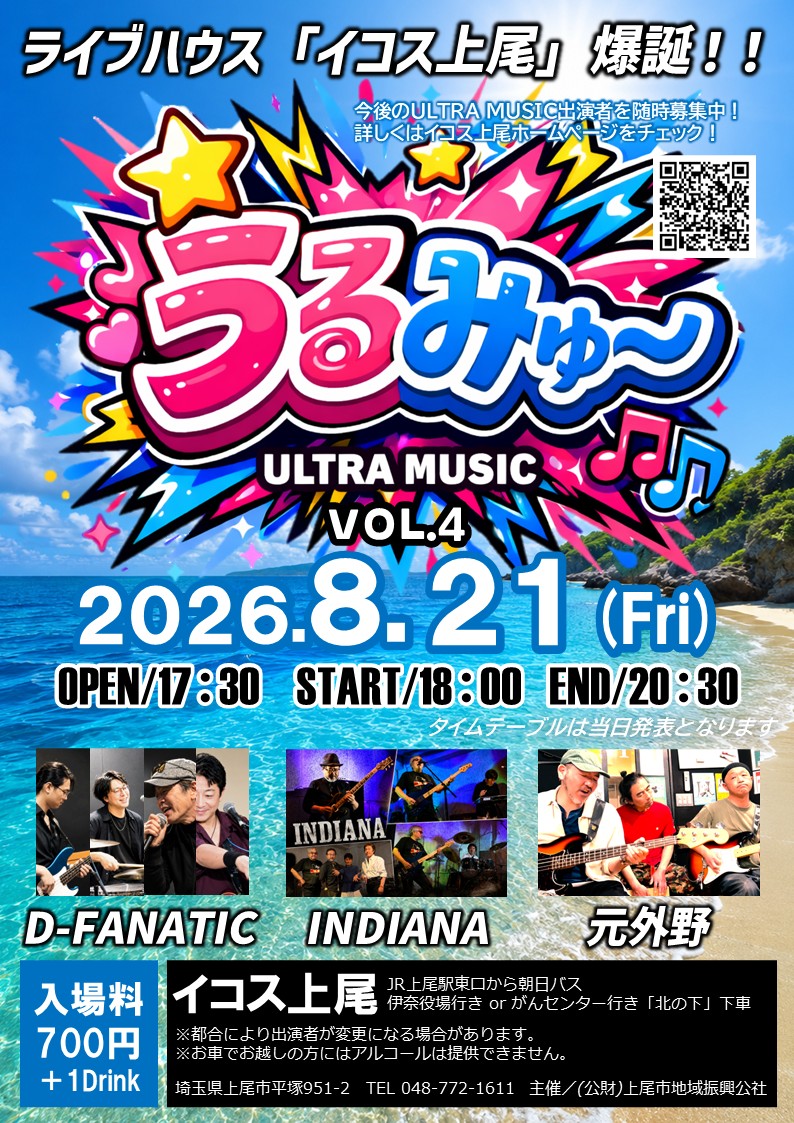 ageo_ecos's tweet photo. そして次回のULTRA MUSIC Vol.4は8月21日(金)！イコス上尾初上陸のロックバンド3組を迎えて開催します🤟
・魂のロック「元外野」！
・70年代英国ロック「INDIANA」！
・RC/忌野を敬愛する「D-FANATIC」！
熱くグルーヴィな「うるみゅ～」をご期待ください🔥 https://t.co/YZlE7nzJS4