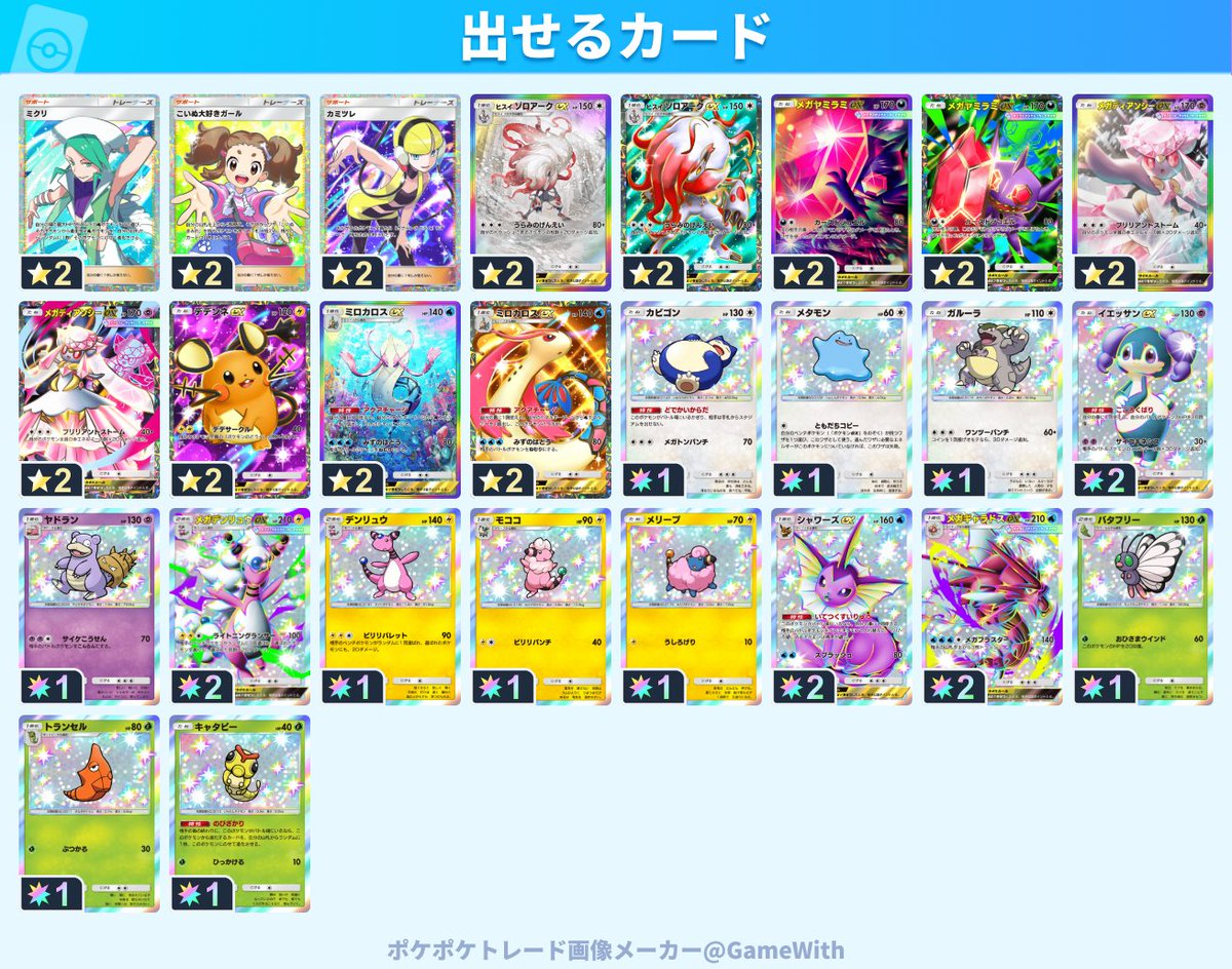 yQri7ZPqskbl's tweet photo. サポート250~350
他150~200
購入希望はDMまで！
#ポケポケトレード #ポケポケ https://t.co/Fwy2oAQyT1