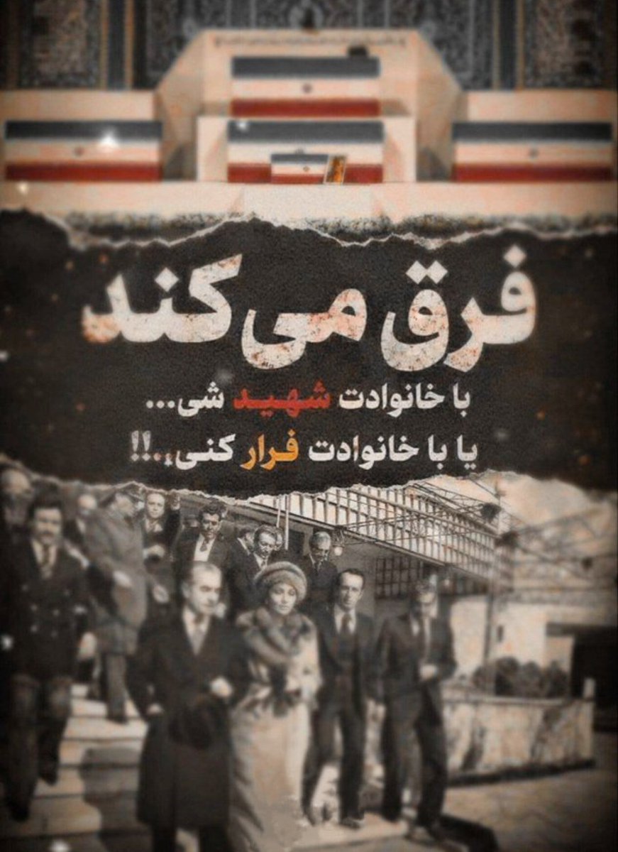 aminsh9725's tweet photo. فرق می‌کند! 
#بدرقه_ملکوتی #باید_برخاست https://t.co/Ve4XmCMU59