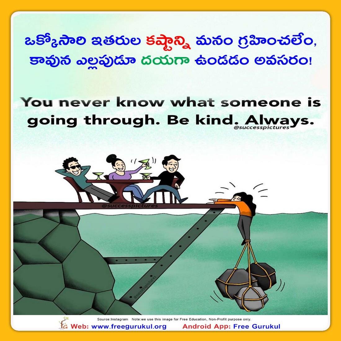 FreeGurukul's tweet photo. #FreeGurukul #MotivationalPictures #TeluguMotivationalPictures #Inspiration #MotivationalQuotes #Inspirational #MotivationalPicturesInTeluguAndEnglish #SuccessPictures #Motivation #Quotes #Motivational  #Telugu  #PictureQuotes #PictureWithDeepMeaning #OnePictureThousandWords https://t.co/kSbBhwAJjS