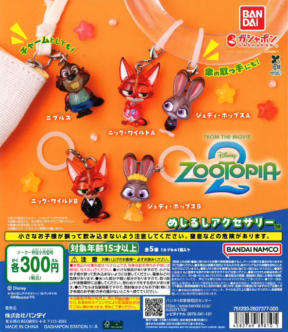 ドリームジャーニー まとめ売り ガシャポン 💦💦売り切れ情報💦💦 ＼ 「ズートピア2 めじるし