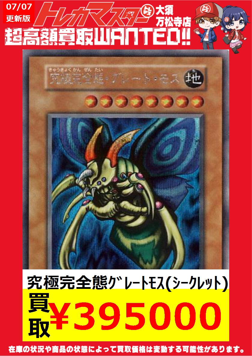 🔥遊戯王限定WANTED🔥 ✨初期高額ピックアップ✨ ﾎｰﾘｰﾅｲﾄﾄﾞﾗｺﾞﾝ(ｼｰｸﾚｯﾄ