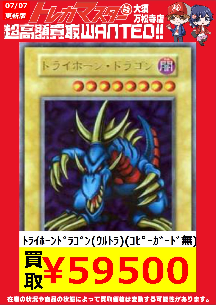 🔥遊戯王限定WANTED🔥 ✨初期高額ピックアップ✨ ﾎｰﾘｰﾅｲﾄﾄﾞﾗｺﾞﾝ(ｼｰｸﾚｯﾄ