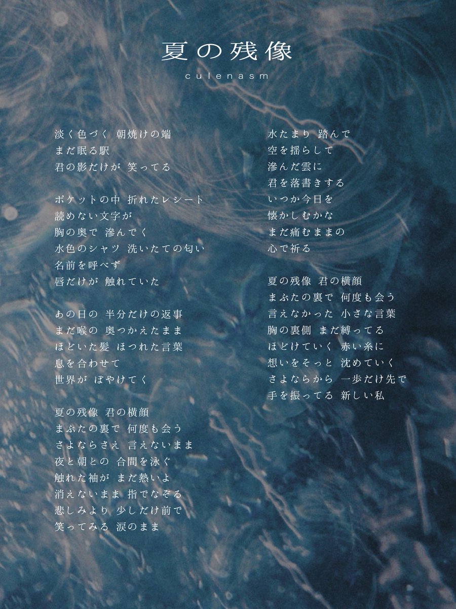 cule_nasm's tweet photo. ⋱ 🎧 新曲情報 🎧 ⋰

┌─────────────┐ 
　　　culenasm『夏の残像』
              7/8(水) RELEASE
└─────────────┘ 

いよいよ本日深夜！
日付が変わった瞬間リリースです👕🫧
みなさま、どうぞお楽しみに！

▼Pre-add / Pre-save▼
https://t.co/vfeZ1pHxgJ https://t.co/lJJMNiDfsX