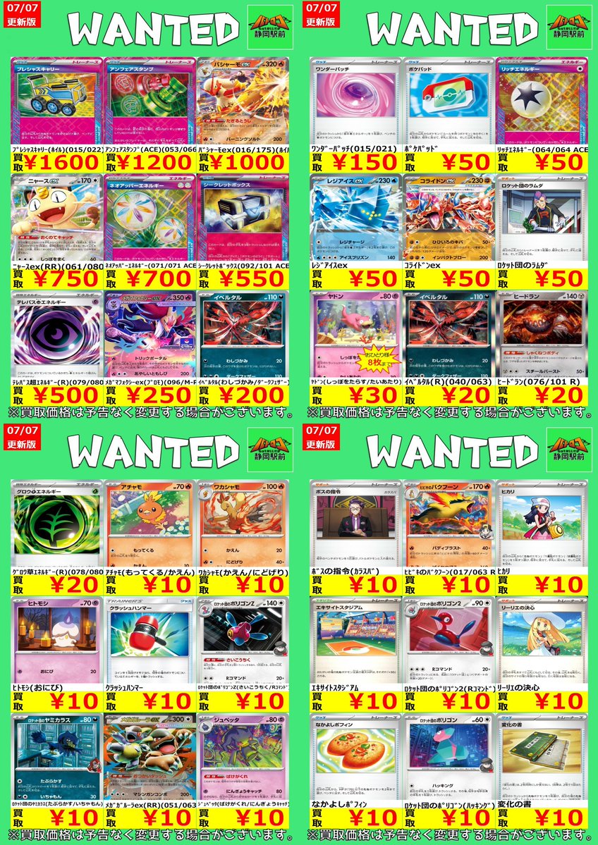WANTED情報】 ☆#ポケカ 最新買取表☆枚数限定☆ 余っている汎用全部
