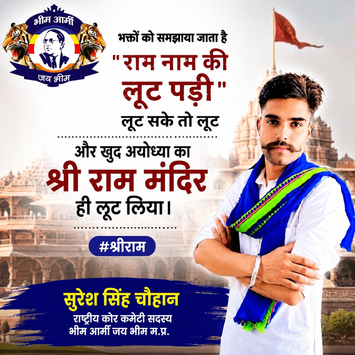 CohanSures67318's tweet photo. भक्तों को समझाया जाता है राम नाम की लूट पड़ी लूट सके तो लूट और खुद अयोध्या का श्री राम मंदिर ही लूट लिया।

#श्रीराम https://t.co/ZqwnucvGTj