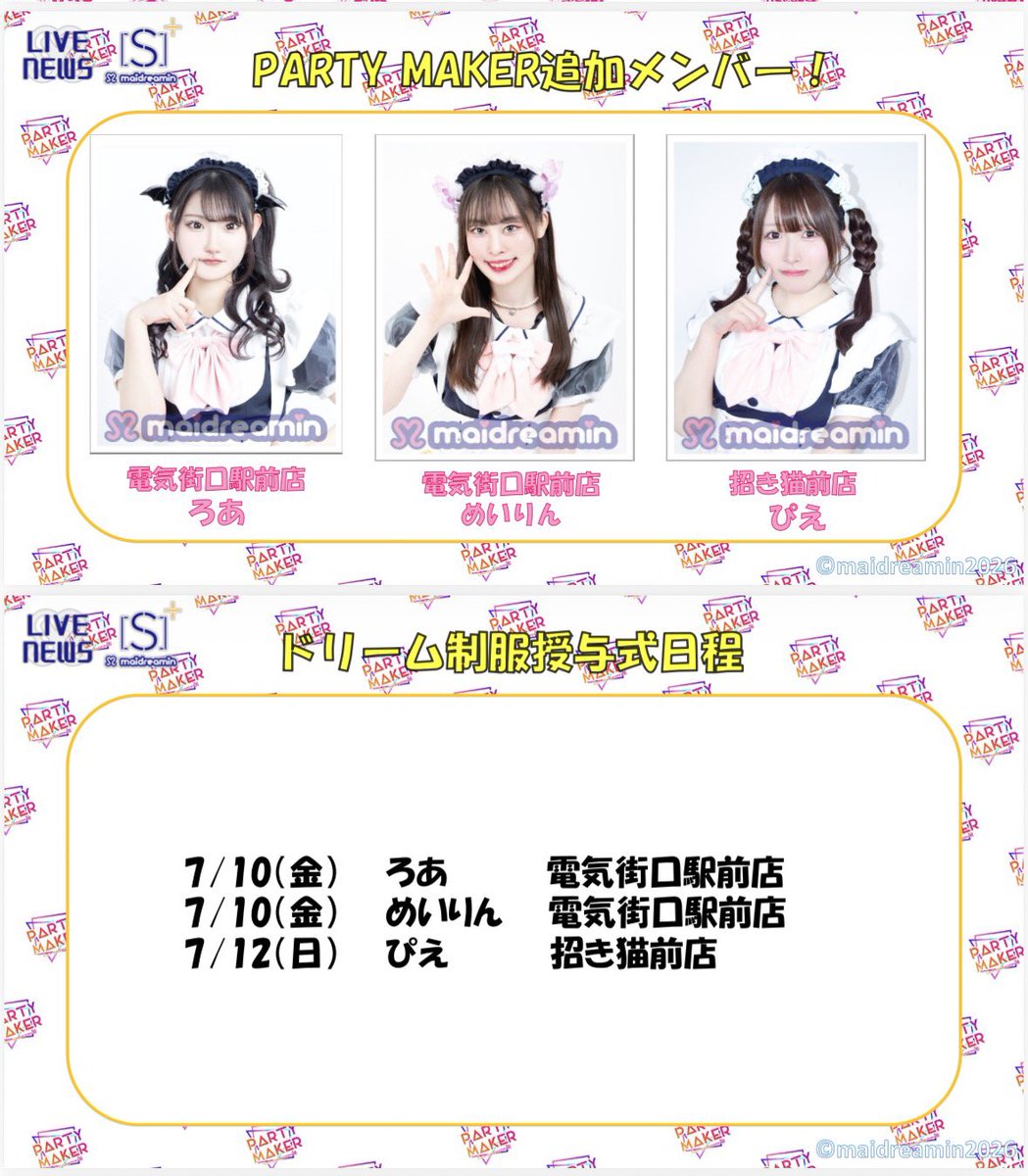iwabu750822's tweet photo. QSCSegg🥚
PARTY MAKER🍾
追加メンバー発表‼️

#めいどりーみん #maidreamin 
#QSCSegg #PARTYMAKER https://t.co/LjPN9s1phZ