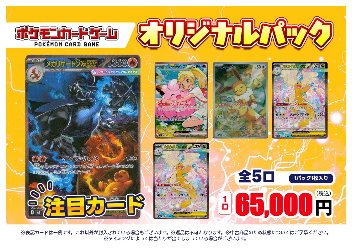 🎰オリジナルパック🎰 】 🧡#ポケカ 🧡 🔻1口 65,000円 1枚入り 全5口