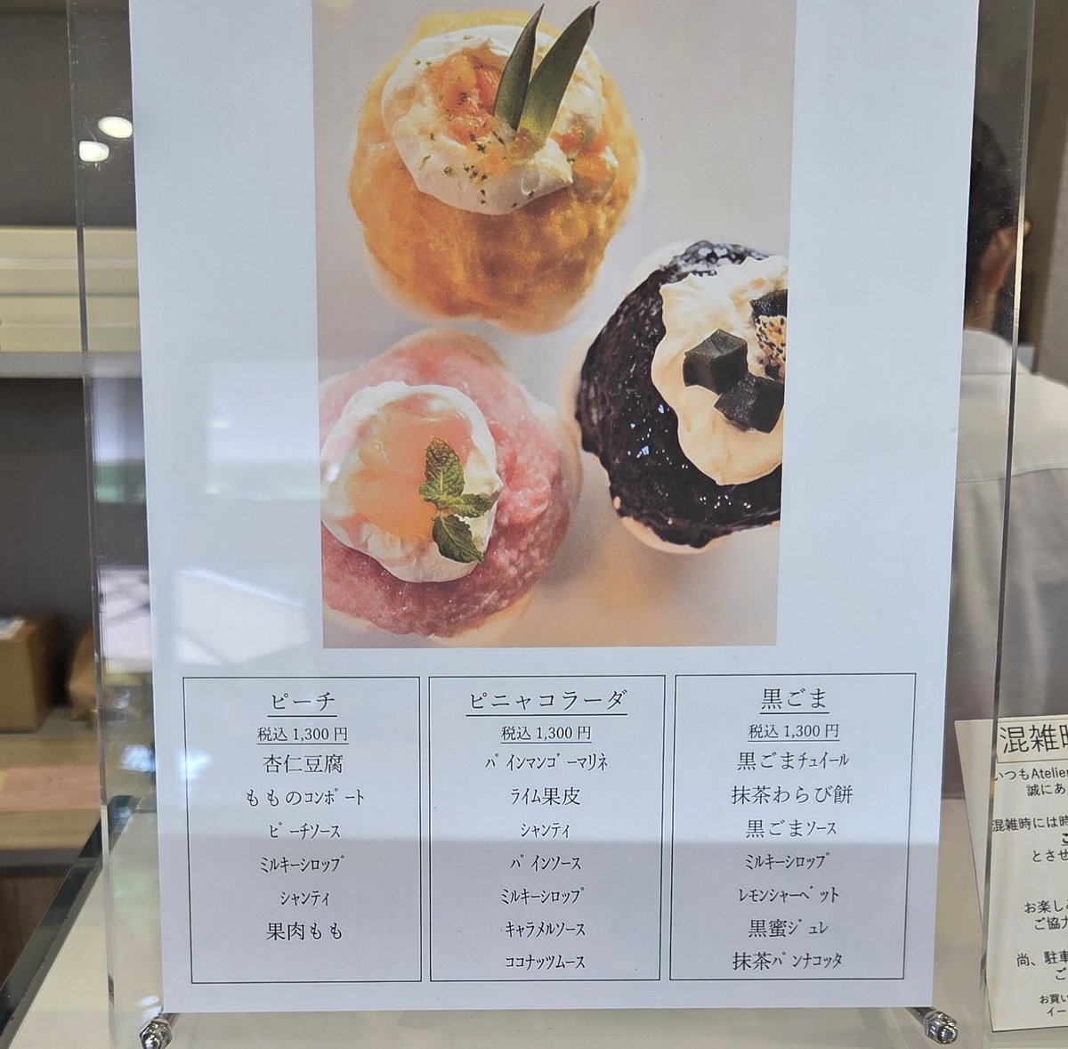 kinanachoco's tweet photo. アトリエワイ
かき氷 黒ごま
(ピーチは夫の分)

黒ごまが香ばしくてとっても美味しかった。この構成でこのお値段は本当にお安い。
あと提携駐車場も料金発生しないように割引券出してくれるのも有難い。 https://t.co/pRjTkKAHGo
