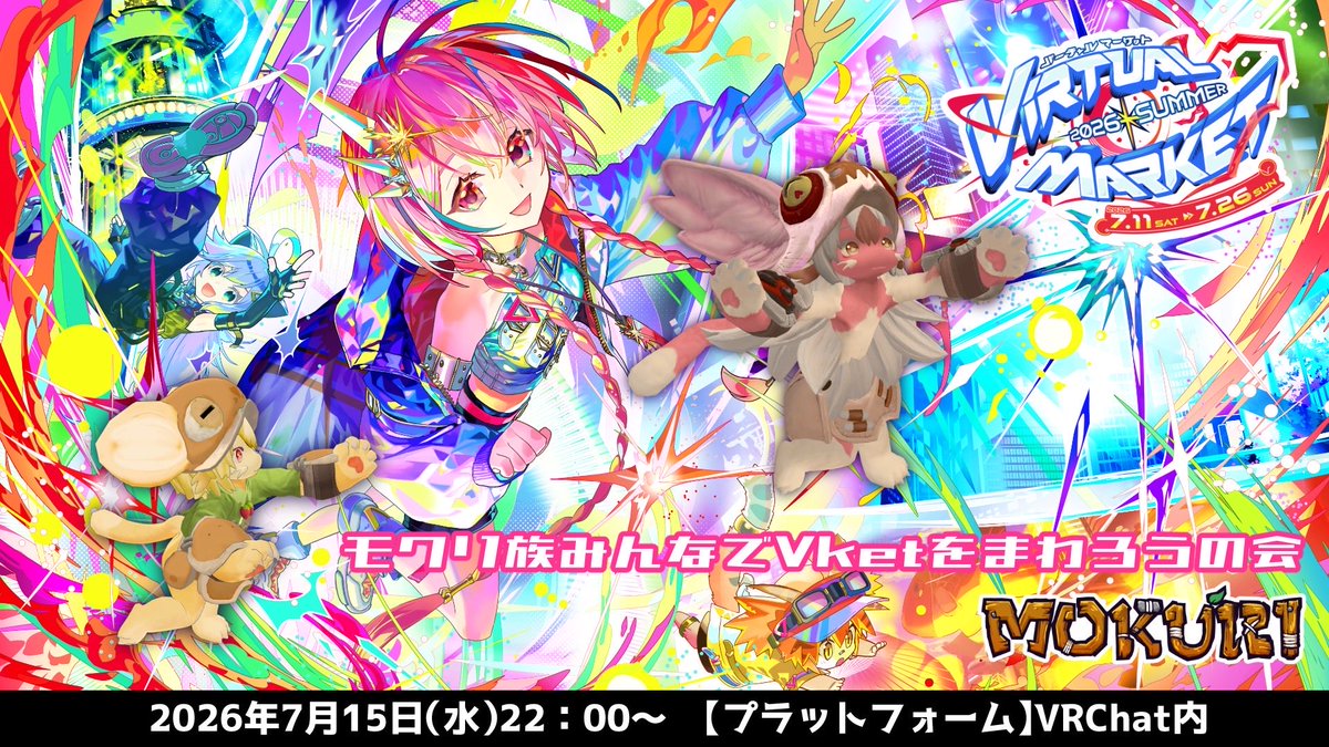ペチカ@モクリプロジェクト観測隊！ (@mokuriproject) / Posts / X