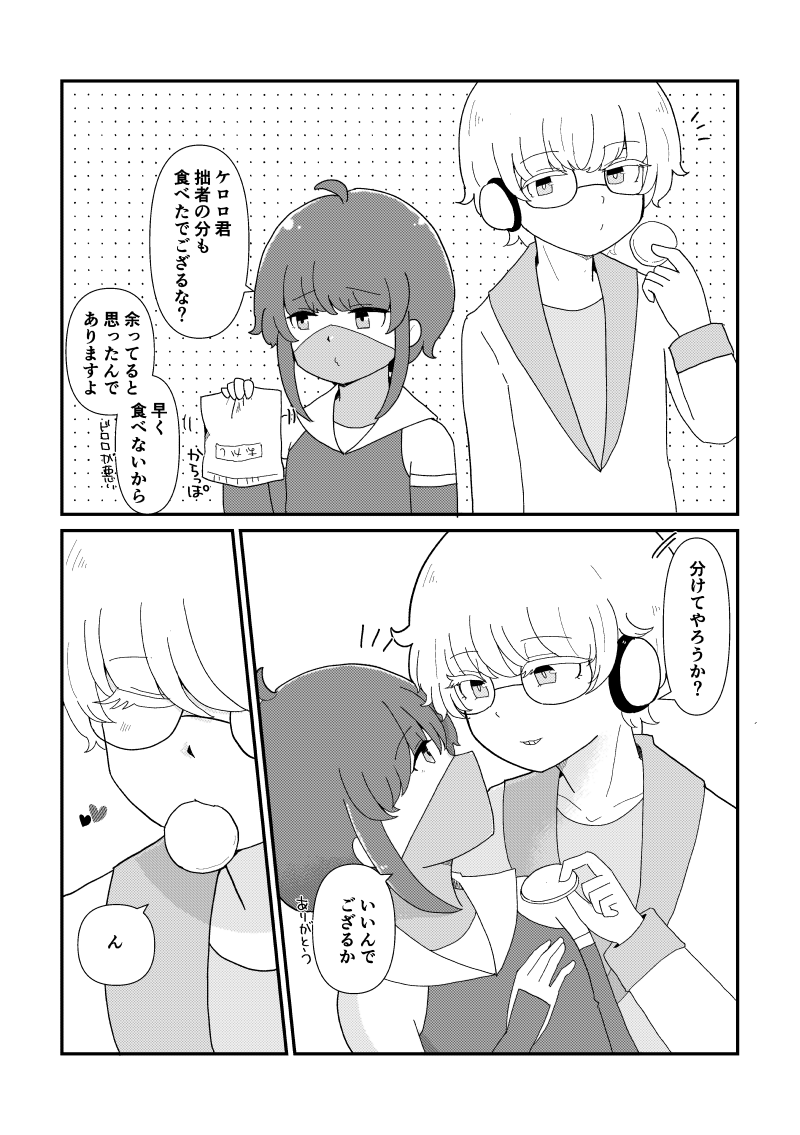 88238232's tweet photo. クルドロ擬人化漫画。お菓子をわけっこ https://t.co/IggODghPYS