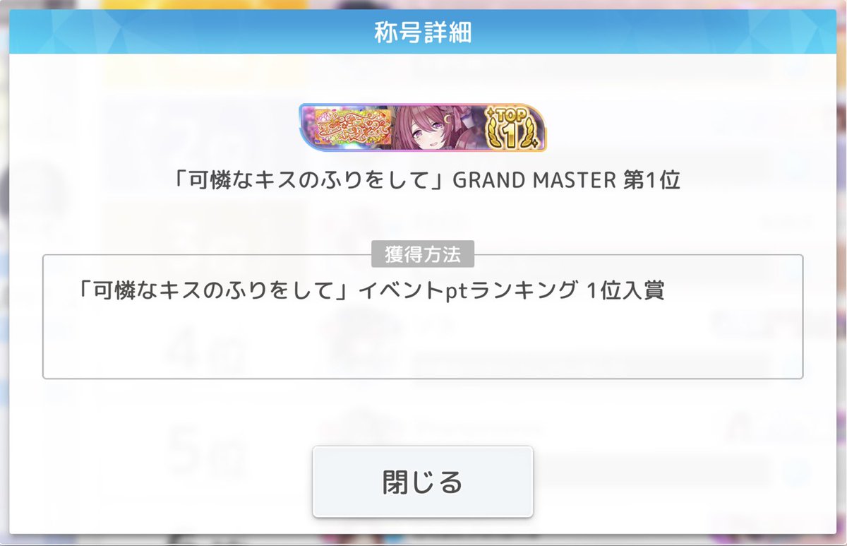 MagiqueAllure's tweet photo. 「可憐なキスのふりをして」 イベントptランキング 1位！
マジーク・アルーアの追加、本当にありがとうございます！！ https://t.co/2SnF71qIjs