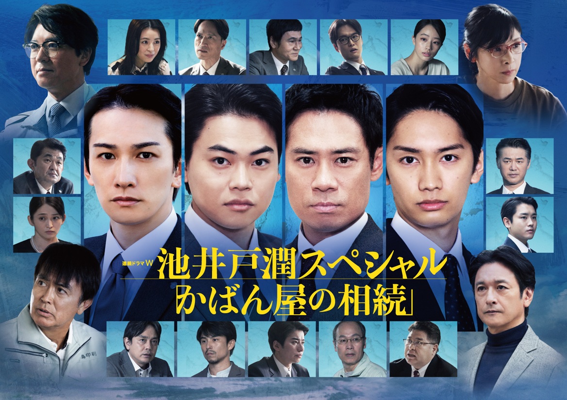 TOWER_Online's tweet photo. 連続ドラマW 池井戸潤スペシャル『かばん屋の相続』DVD BOXが2026年10月28日発売🎉

🔻
https://t.co/1sn78i4QCt

#かばん屋の相続
#町田啓太 #菅生新樹 #伊藤淳史 #藤原丈一郎 #なにわ男子
#池井戸潤 https://t.co/UEQNLkzWHN