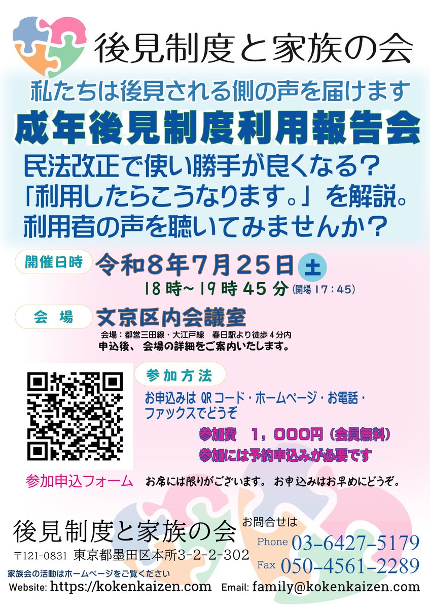 kokenkaizen's tweet photo. 令和８年７月２５日（土）18：00
「成年後見制度利用者告会」を開催いたします。
詳細、申込はこちら
https://t.co/AyR7bi5eOh
#成年後見制度 https://t.co/yd06F8tSwJ