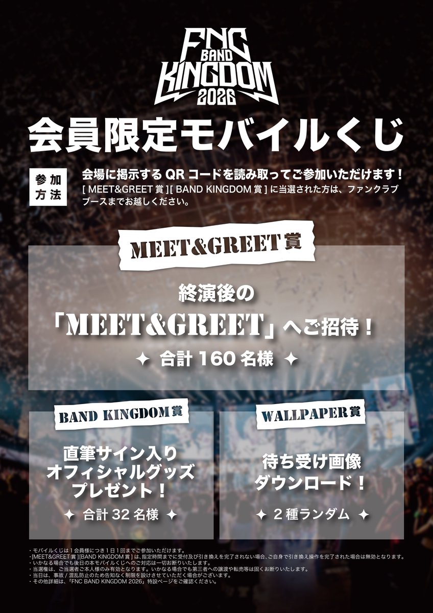 NF_official_jp's tweet photo. ＼FNC BAND KINGDOM 2026／
会場での会員限定モバイルくじの実施が決定!!🎊

終演後 #NFlying に会える「MEET&amp;GREET」などの豪華賞品がもれなく当たる⚡️

ぜひチェックしてください👀✨

🔗詳細はこちら
https://t.co/Y0EvXMkKxO

#FNCBANDKINGDOM #NFia https://t.co/x21ApwkFLe