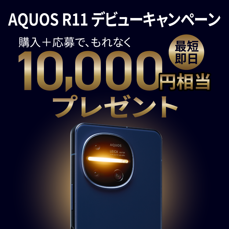 SHARP_JP's tweet photo. 【新発売 AQUOS R11 キャンペーンご案内】
AQUOS最新モデル「AQUOS R11」が新発売!
AIで進化したカメラ＆ディスプレイ、灯りと音の心地よい演出をぜひお確かめください。

今なら「AQUOS R11」ご購入＋キャンペーンお申込みでもれなく1万円相当をプレゼント!
製品＆キャンペーン詳細はバナーをタップ✨