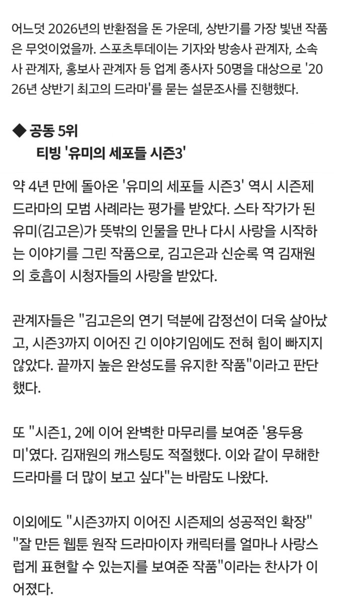 pinkcloudpic's tweet photo. 청룡 작품상 후보든 것도 그렇고 업계평도 좋아서 기분이 좋다 윰세3 아랑합니다...🩷

 "김고은의 연기 덕분에 감정선이 더욱 살아났고, 시즌3까지 이어진 긴 이야기임에도 전혀 힘이 빠지지 않았다. 끝까지 높은 완성도를 유지한 작품"

"완벽한 마무리를 보여준 '용두용미'였다. 김재원의 캐스팅도 적절했다. 이와 같이 무해한 드라마를 더 많이 보고 싶다"

"시즌3까지 이어진 시즌제의 성공적인 확장" "잘 만든 웹툰 원작 드라마이자 캐릭터를 얼마나 사랑스럽게 표현할 수 있는지를 보여준 작품"이라는 찬사가 이어졌다