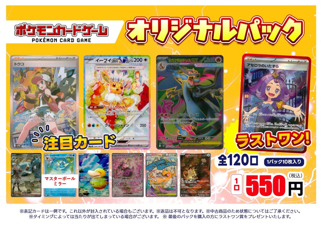 🎰オリジナルパック🎰 】 🧡#ポケカ 🧡 🔻1口 550円 10枚入り 全120口