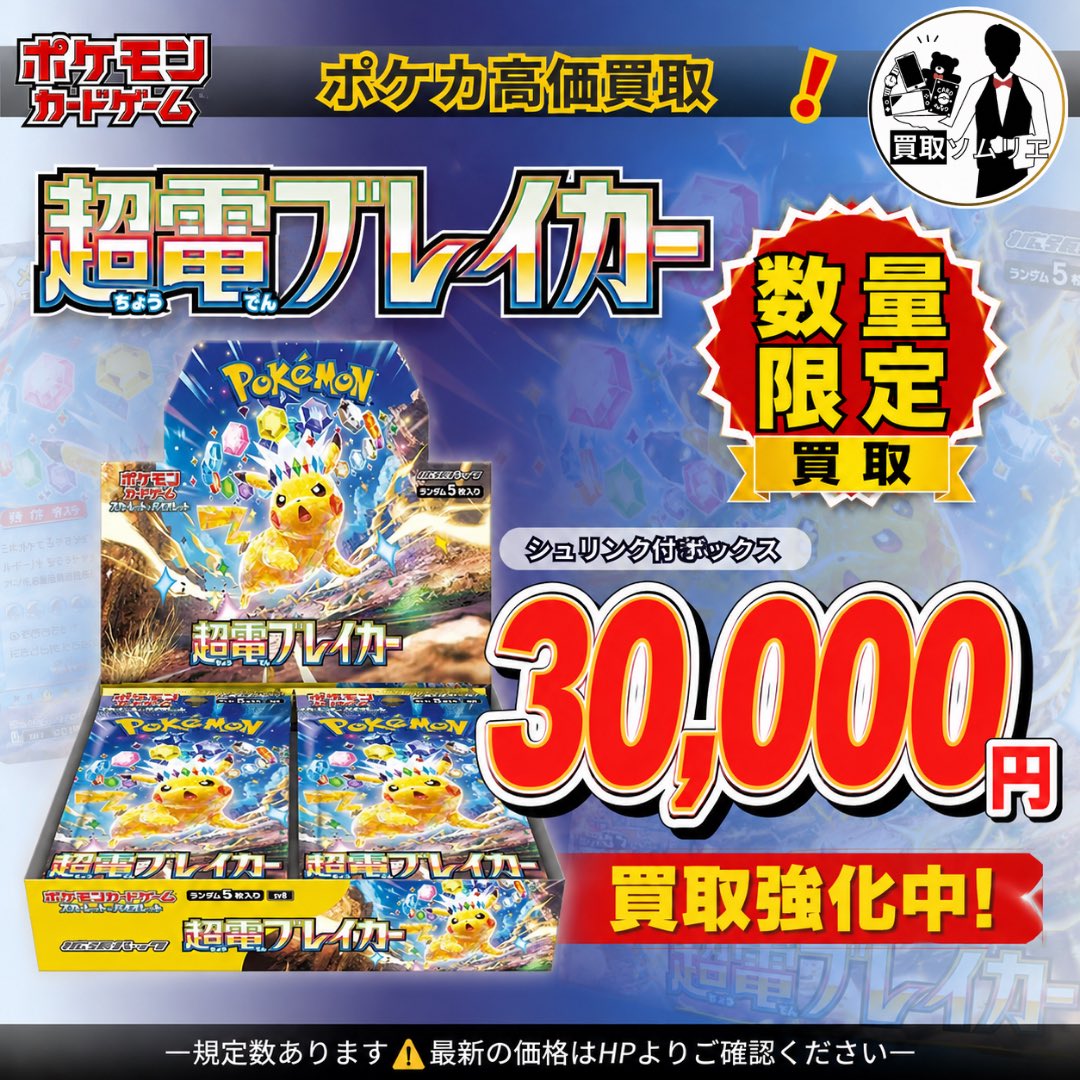 ポケカ⭐️数量限定買取‼️✨】 🚀シュリンク付きボックス🚀/ ✨🔥超
