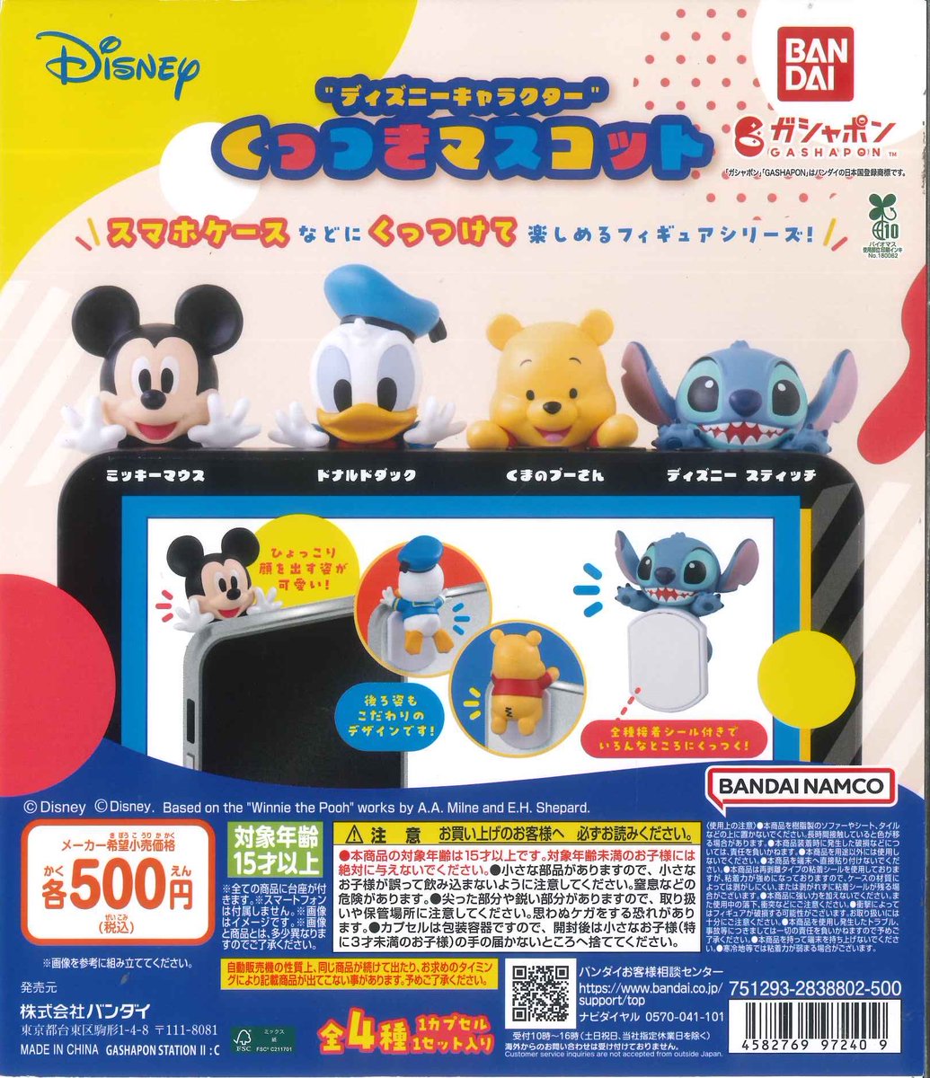 Cpla42244282's tweet photo. 🫧本日の入荷情報🫧　

📌 ディズニーキャラクター くっつきマスコット

人気商品のため
【おひとり様3個まで/再整列"可"】
の個数制限を設けております。

#シープラ
#トレッサ横浜 
#カプセルトイ https://t.co/Qy9RKSb2gm