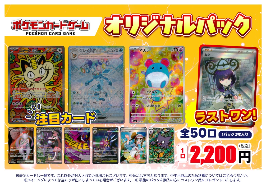 🎰オリジナルパック🎰 】 🧡#ポケカ 🧡 🔻1口 2,200円 2枚入り 全50口