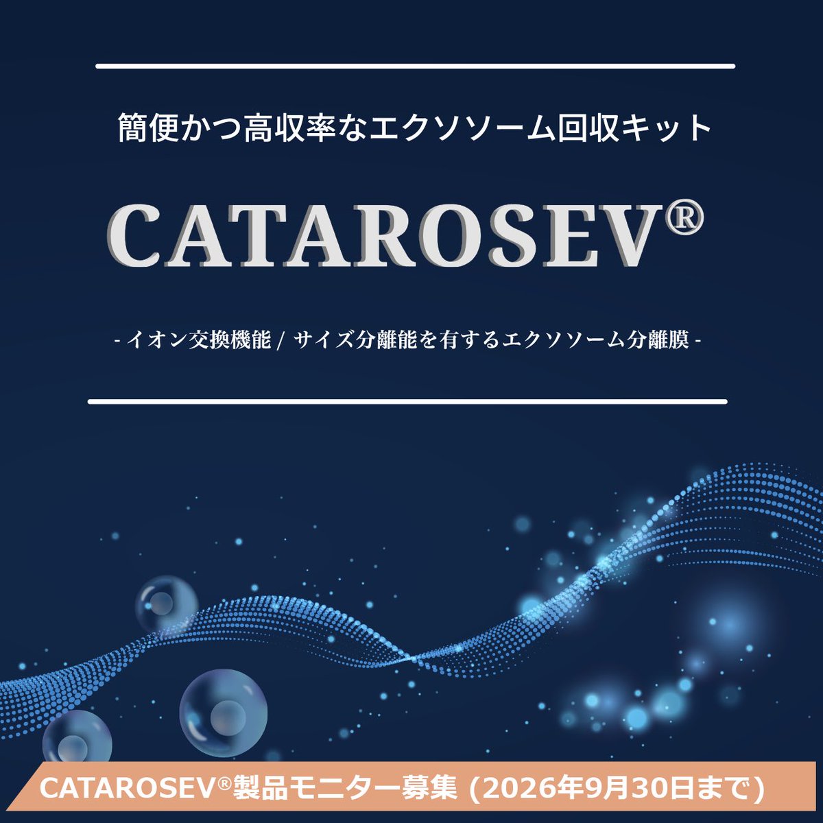 toyobo_bio's tweet photo. ＼先着50名！アマギフプレゼント／

エクソソーム回収キット『CATAROSEV』の製品モニターを募集しております👂

CATAROSEVを使用し、簡単なアンケートにご回答いただいた方、先着50名様に【アマギフ￥500分】進呈🎁

無償サンプルもございます👀

詳しくはこちらをチェック👇
https://t.co/fBJlkZO8WQ https://t.co/RPLmXIZCmX