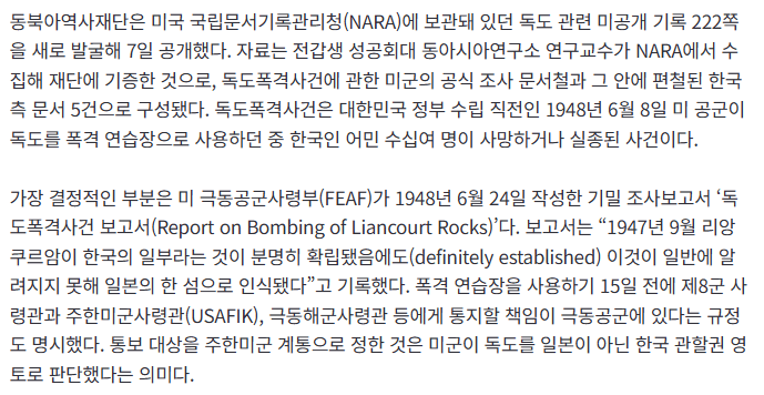 gyeon_baeg's tweet photo. [속보]“독도, 한국 땅 확실”… 1948년 美보고서 찾았다

독도는 대한민국의 고유 영토다!!!!!!
넘보지 말자 일본인들아 ㅋㅋㅋㅋㅋㅋ 

🇰🇷🇰🇷🇯🇵🇯🇵🏝️🏝️ https://t.co/gkoXvAWQ23