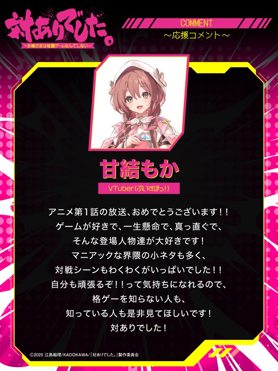 taiari_anime's tweet photo. ┈┈┈┈┈ 🕹️💥🕹️ ┈┈┈┈┈
豪華20名より【第1弾】到着👊💥
#対ありアニメ 応援コメント1️⃣　　　　
┈┈┈┈┈ 🕹️💥🕹️ ┈┈┈┈┈

◾️#あきら 
◾️#甘結もか　
◾️#板橋ザンギエフ　
◾️#因幡はねる　

@akiradayooooo @Amayui_Moka 
@Itazan_Kuma @Haneru_Inaba 
#taiarianime https://t.co/bHOPN1q4yj