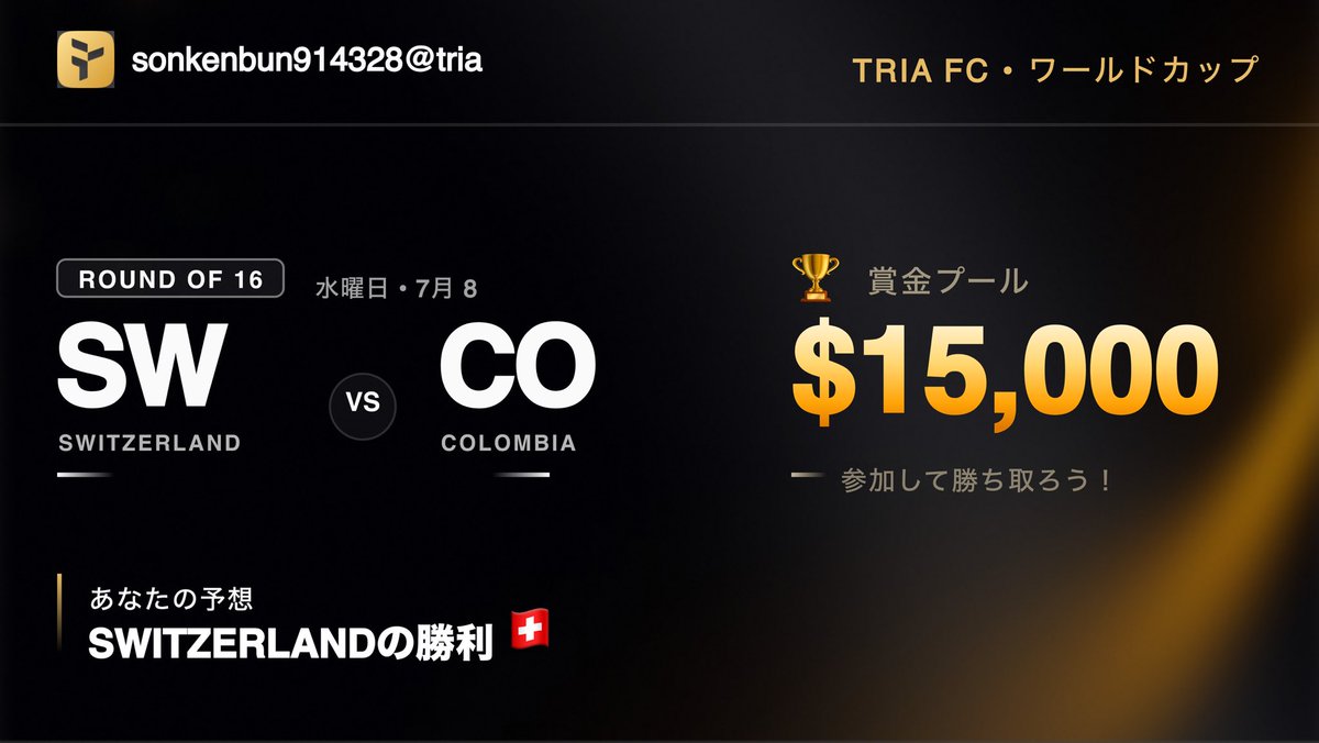 sarada9670's tweet photo. 私のワールドカップカードが @useTria で公開中 🔥 🇨🇭 Switzerlandの勝利を予想（vs Colombia）。

Triaで$15Kの賞金プールを狙っています。予想・スワイプ・トレード、すべてが得点に。あなたは私よりワールドカップを読める？ 👇 #TriaFC
https://t.co/pltmCJ7Kec https://t.co/eBxitDyLFs
