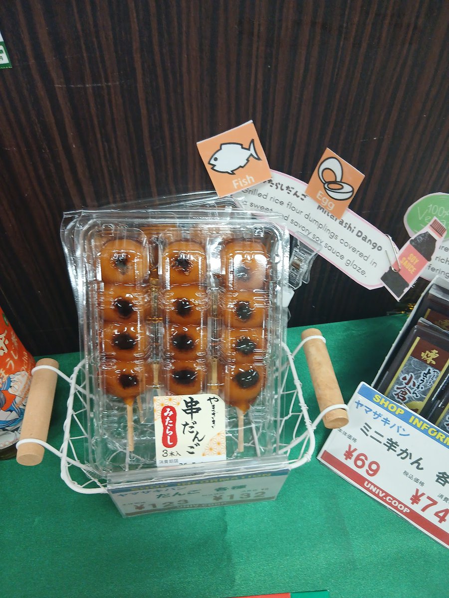 hucoop's tweet photo. 夏の和菓子はいかがですか。         
大学会館コープショップでは、夏にぴったりの和菓子コーナーをご用意しました。

和菓子にまつわる豆知識や、使用している原材料がひと目でわかるピクトグラムも掲示しています。

研究や授業の合間に、夏のひとときを和菓子とともにお楽しみください。 https://t.co/JYt7ydM5wk