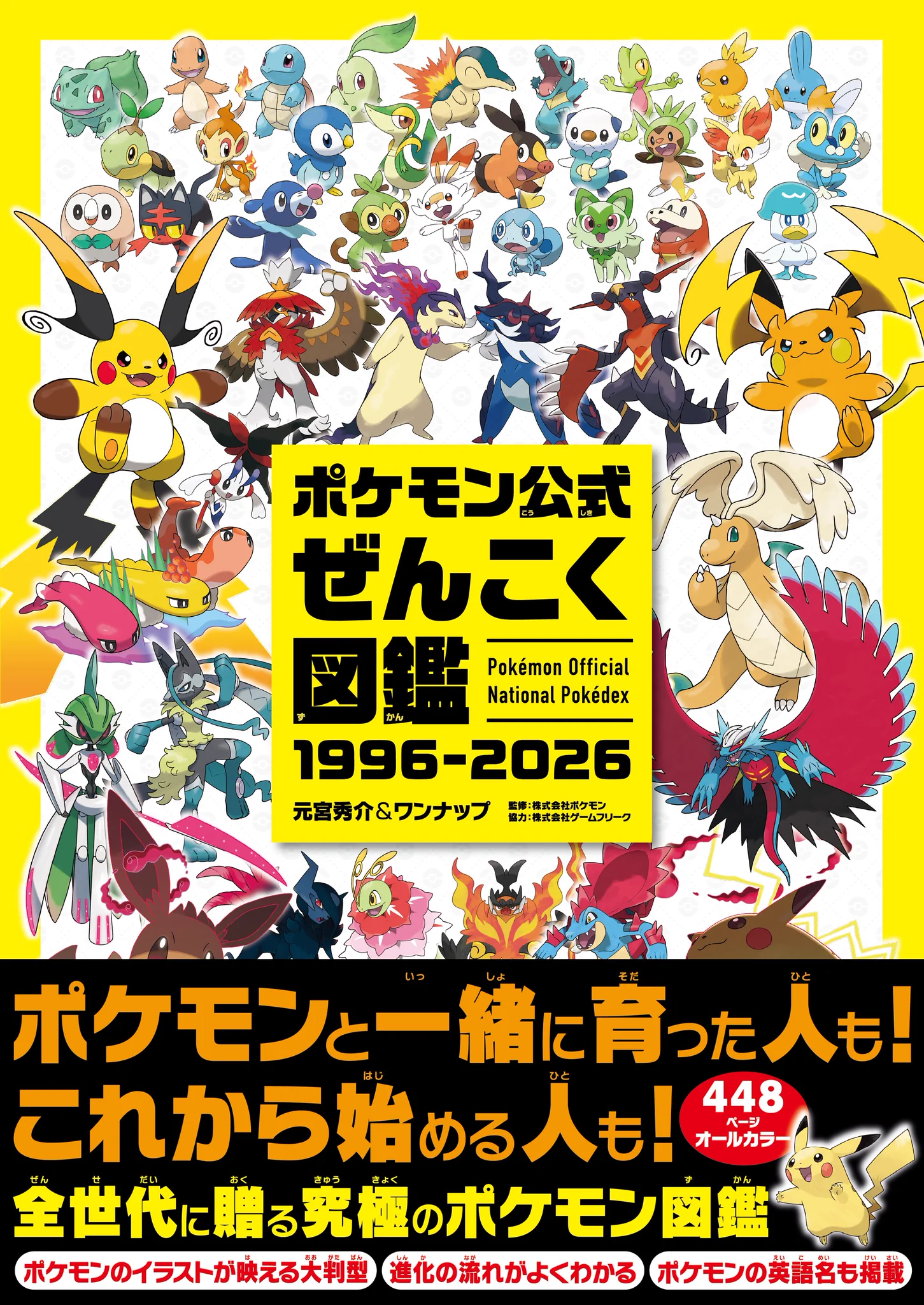 元宮秀介@ポケモン公式ブック on X: 