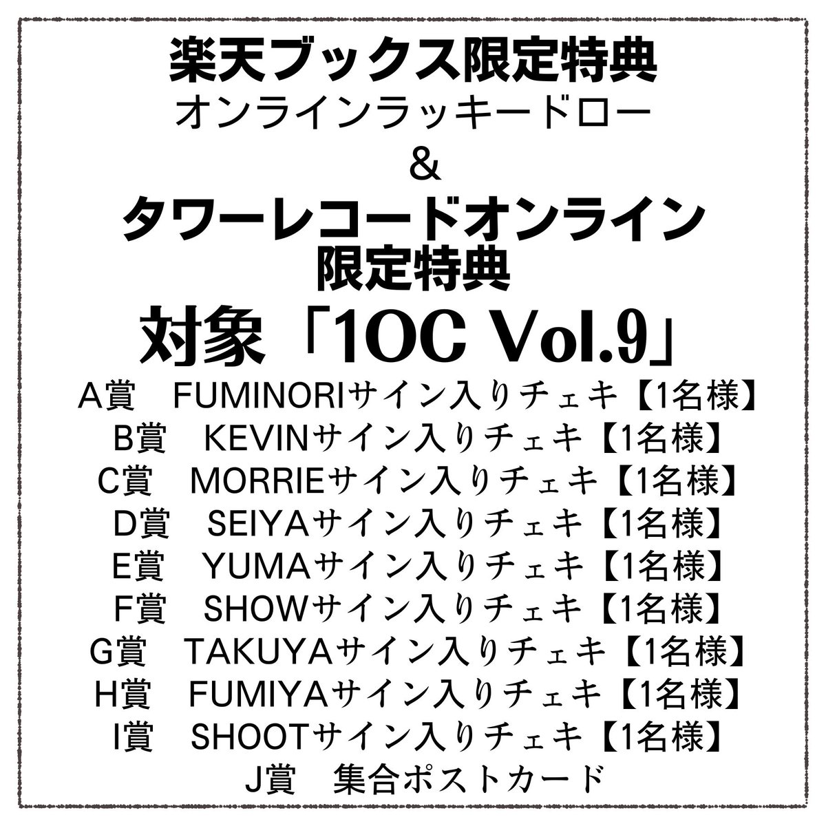 1OC』vol.9 限定特典💐 A賞 FUMINORIサイン入りチェキ【1名様】 B賞