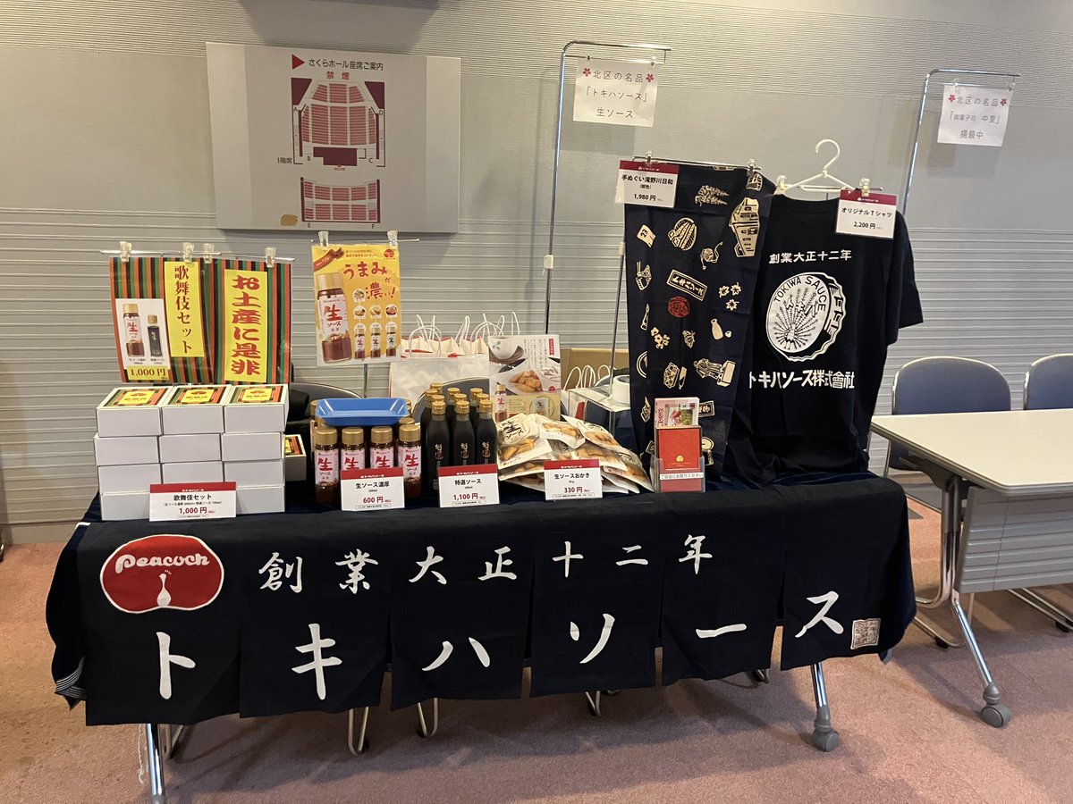 tokiwasauceA's tweet photo. 今日は北とぴあで行われる松竹大歌舞伎でソース販売！チケット持ってる方限定ですが、販促頑張るぞ〜💪 https://t.co/je2M2e26wv