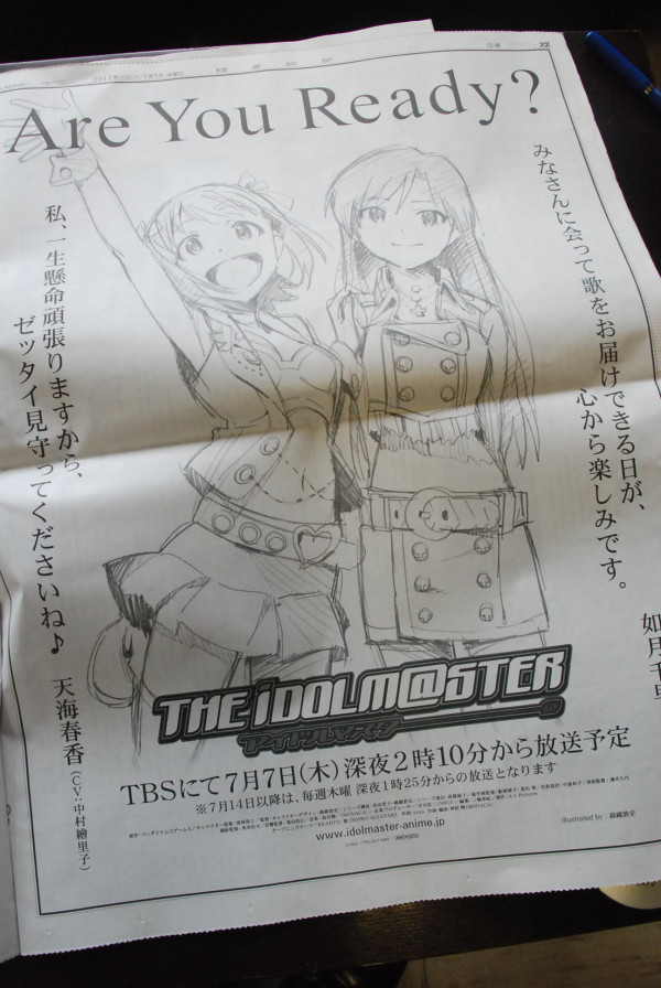 sidenp's tweet photo. 15年前のアニマス放映開始の新聞広告（地域によってメンバーが違う）。
コンテンツにとって起死回生の満塁ホームランであり、アイマスがバンナムの柱の一つに育つ逆転劇はここから始まったと言っても過言ではない。
あれから15年かぁ……。 https://t.co/lOu220Vnp5