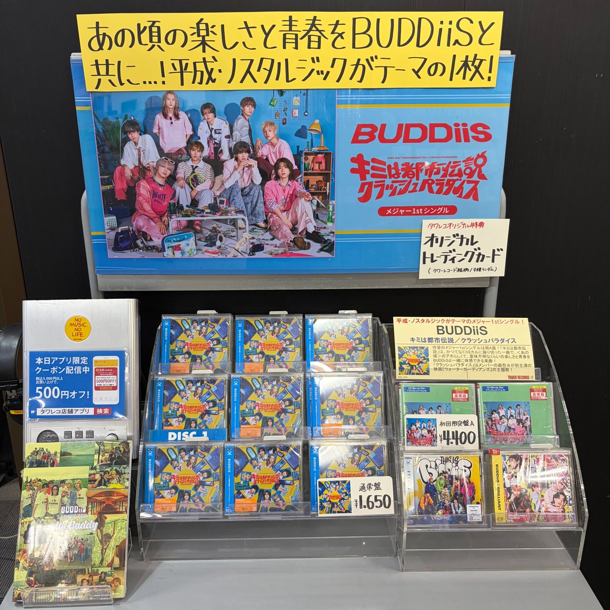 BUDDiiS】 メジャー1stシングル 「キミは都市伝説/クラッシュ